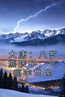 李恪李世民原耽