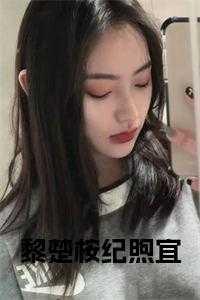 黎楚兮和季清展免费阅读