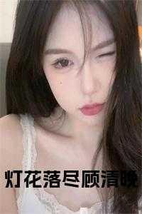 灯花落尽檐外月一剪
