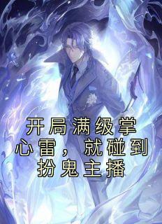 主角林空的修仙叫什么名字