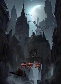 骨灰房为什么要封闭阳台和窗户