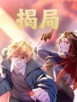 主角张墉李伯齐