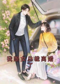 季晓隽简介