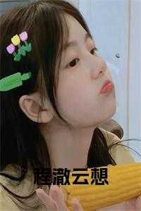 男主叫程澈的