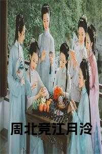 周北辉