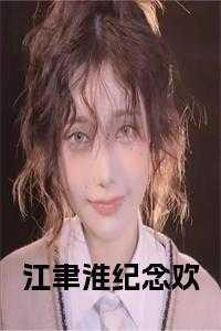 江绪林纪念谁