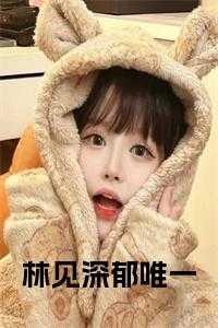 林见树晋江