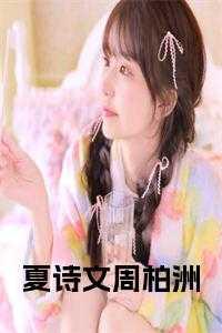夏诗文 shwin