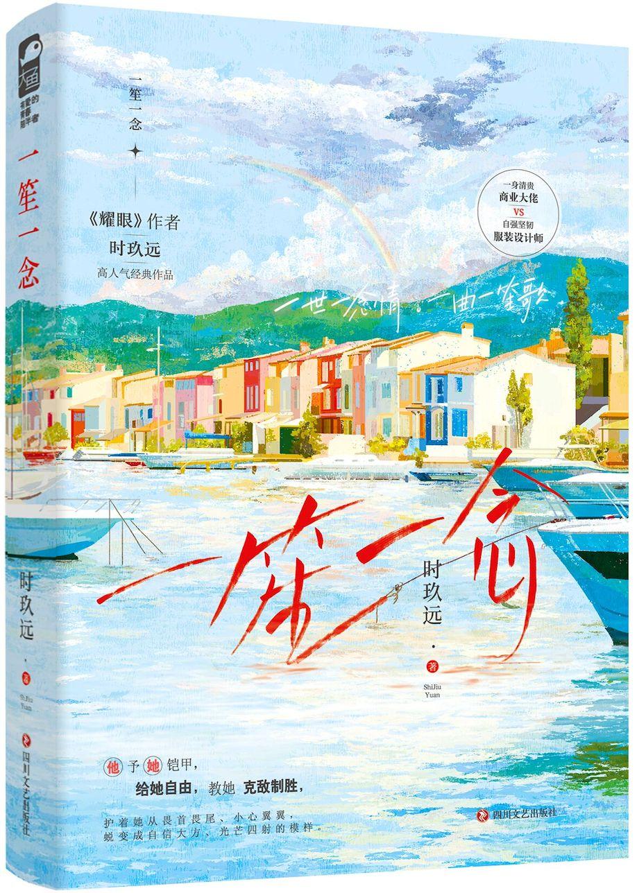 一笙一念TXT