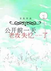 老攻失忆了百度