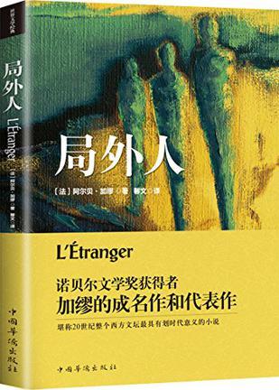 局外人by