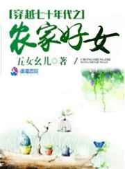 穿越七十年代之农家好女全文免费阅读