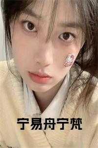 宁易非洛瑶
