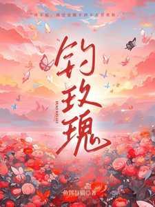 钓玫瑰花教程图解视频