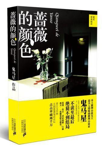 蔷薇的颜色鬼马星