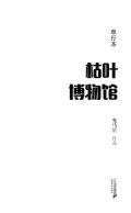 枯叶市道馆