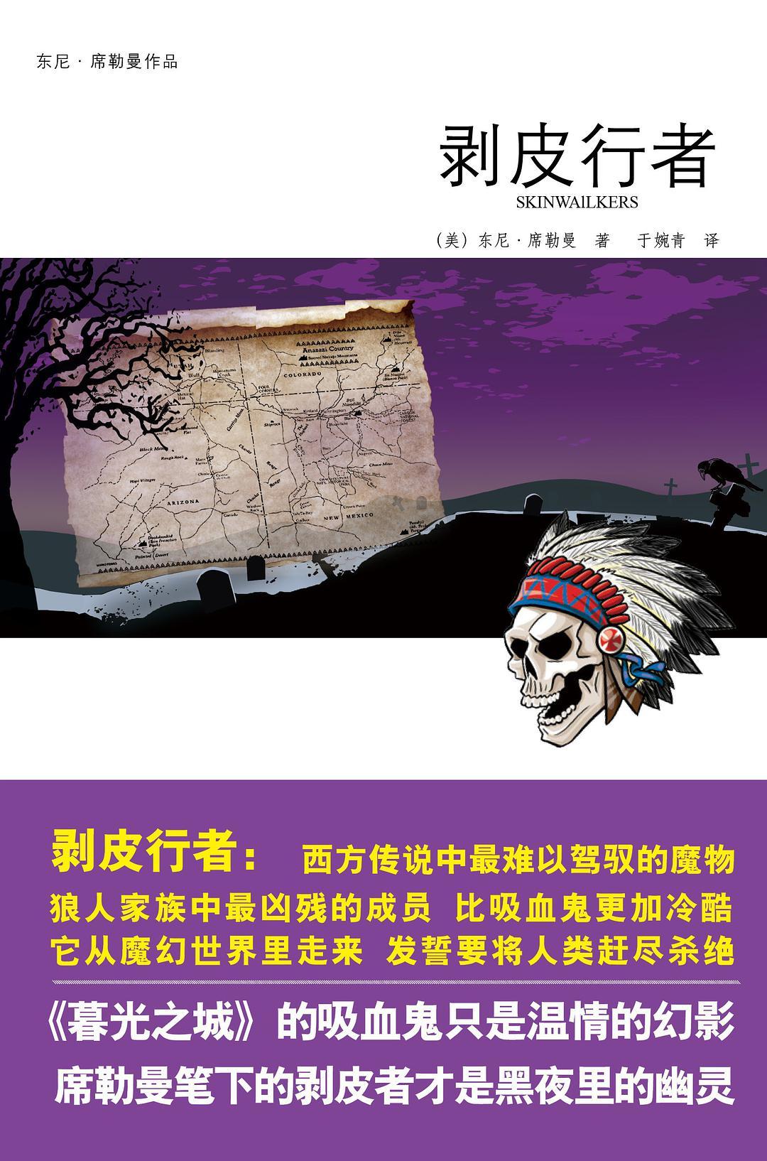 剥皮行者书籍