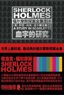 福尔摩斯探案全集血字的研究中第一部的推理过程