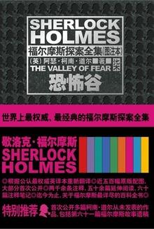 福尔摩斯探案恐怖谷主要内容