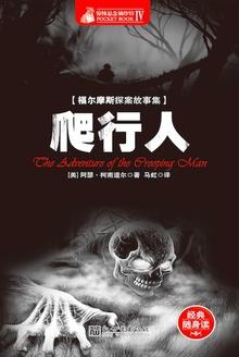 福尔摩斯探险记