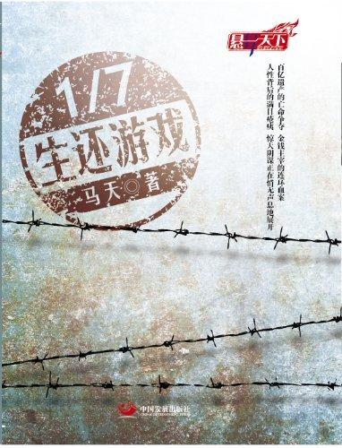 生还游戏txt八零电子书