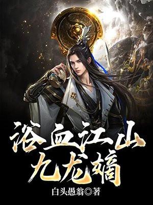 浴血归龙山