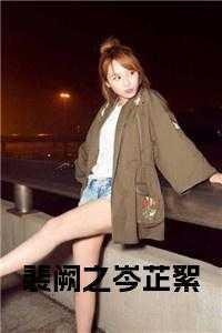 男主角叫裴阙
