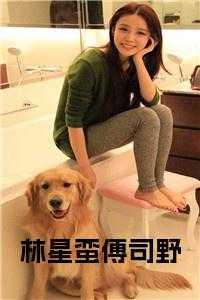 林星苑司寒御免费阅读牧宝