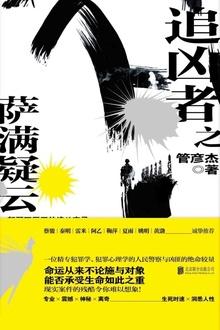 追凶者之萨满疑云在线阅读
