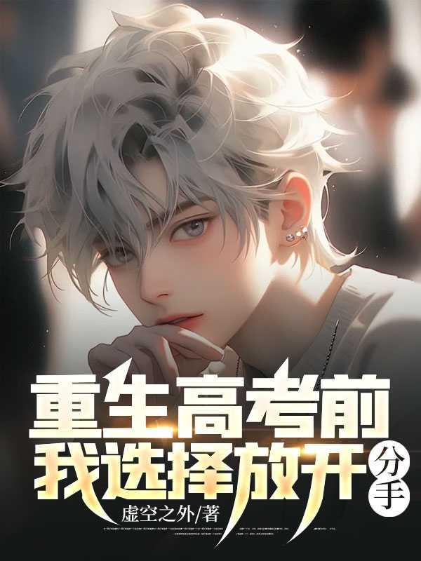 主角重生高考前一天
