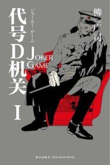 代号d机关动漫播放