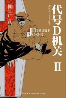 代号d机关广播剧