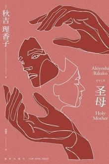 圣母经