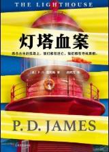 灯塔血案豆瓣