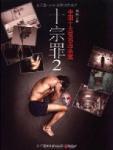 十宗罪2免费阅读