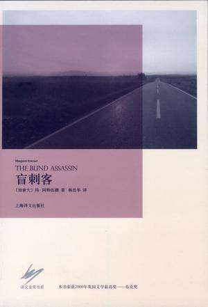 盲刺客人物关系图