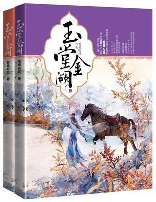 玉堂金阙男主