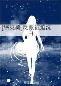 反派被迫洗白虐吗