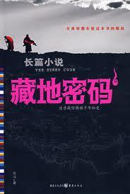 藏地密码TXT免费