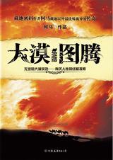 大漠图腾完整版TXT