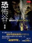 刑警罗飞恐怖谷有声