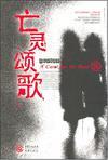 亡灵诗歌