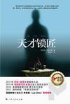 天才锁匠全集免费播放