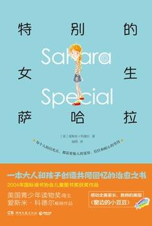 特别的女生撒哈拉思维导图简单
