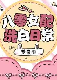 八零女配娇又怂