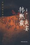 韩熙载夜宴图邮票价格