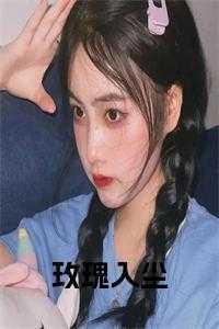 玫瑰雾免费阅读
