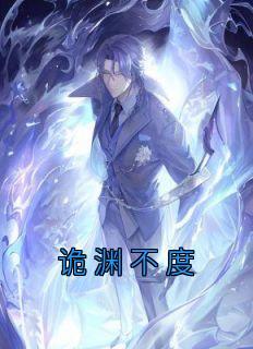 免费的女主叫薛柠萧煜完结篇