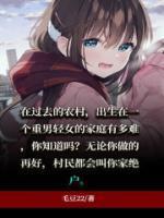 重男轻女?