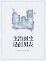主治医生是前男友全文免费阅读